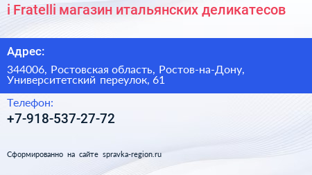 i Fratelli магазин итальянских деликатесов - визитка