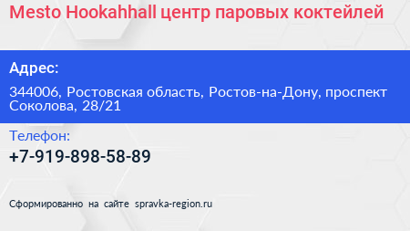 Mesto Hookahhall центр паровых коктейлей - визитка