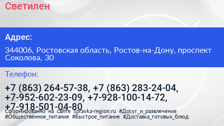 Светилен - визитка