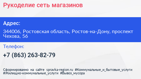 Рукоделие сеть магазинов - визитка