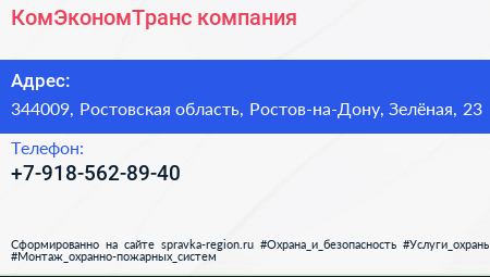Нажмите, чтобы скачать визитку КомЭкономТранс компания - визитка