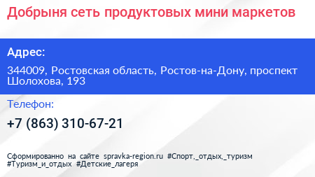 Добрыня сеть продуктовых мини маркетов - визитка