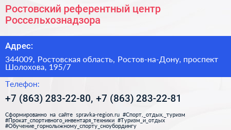 Ростовский референтный центр Россельхознадзора - визитка