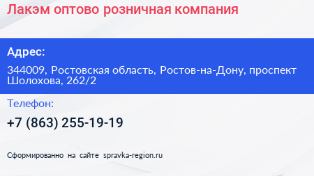 Лакэм оптово розничная компания - визитка