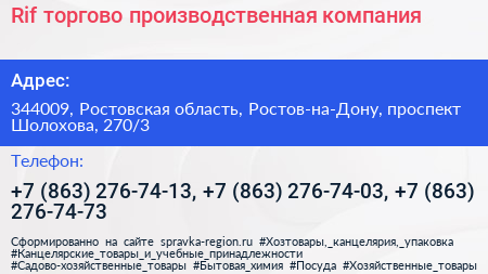 Rif торгово производственная компания - визитка