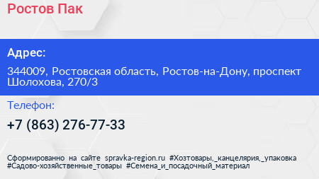 Ростов Пак - визитка