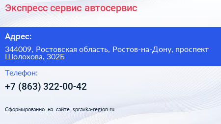 Экспресс сервис автосервис - визитка