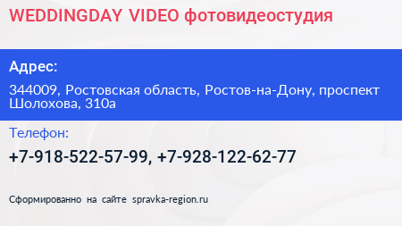 Нажмите, чтобы скачать визитку WEDDINGDAY VIDEO фотовидеостудия - визитка