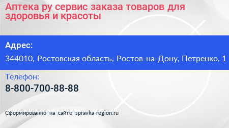 Аптека ру сервис заказа товаров для здоровья и красоты - визитка