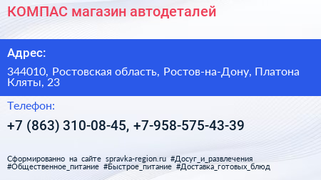 КОМПАС магазин автодеталей - визитка