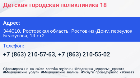 Детская городская поликлиника 18 - визитка