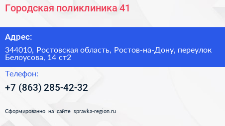 Городская поликлиника 41 - визитка