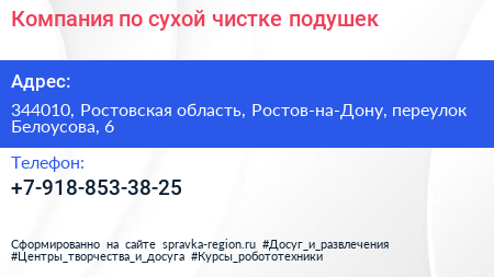 Компания по сухой чистке подушек - визитка