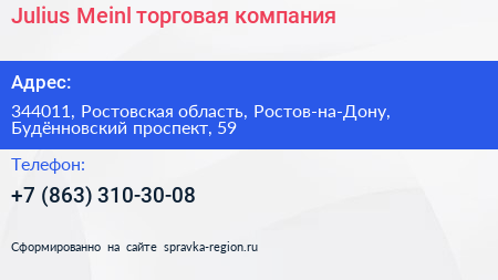 Julius Meinl торговая компания - визитка