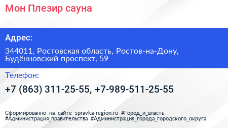 Мон Плезир сауна - визитка