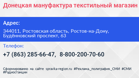 Донецкая мануфактура текстильный магазин - визитка