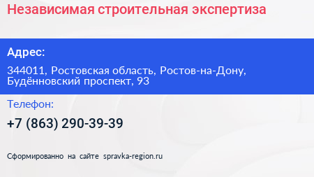 Независимая строительная экспертиза - визитка
