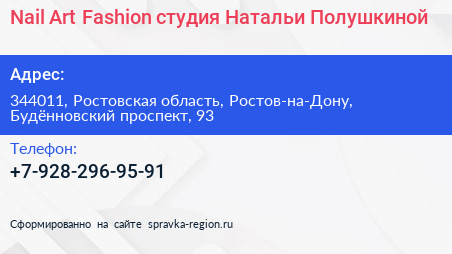 Nail Art Fashion студия Натальи Полушкиной - визитка