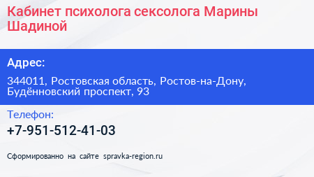 Кабинет психолога сексолога Марины Шадиной - визитка