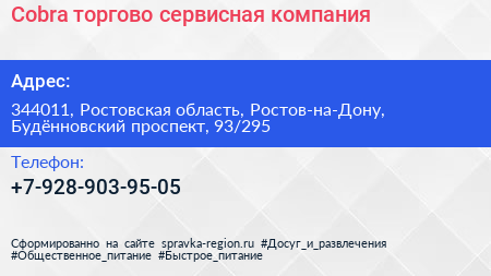 Cobra торгово сервисная компания - визитка
