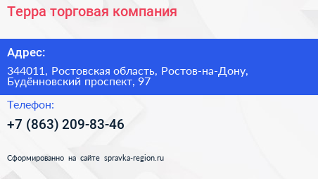 Терра торговая компания - визитка