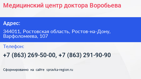 Медицинский центр доктора Воробьева - визитка