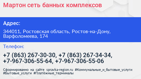 Мартон сеть банных комплексов - визитка