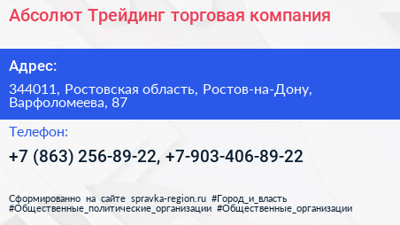 Абсолют Трейдинг торговая компания - визитка