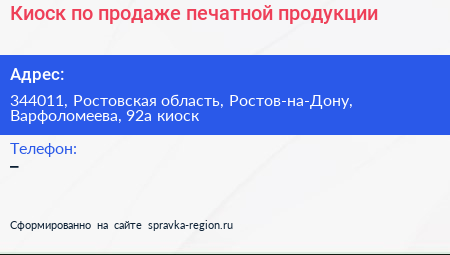 Киоск по продаже печатной продукции - визитка