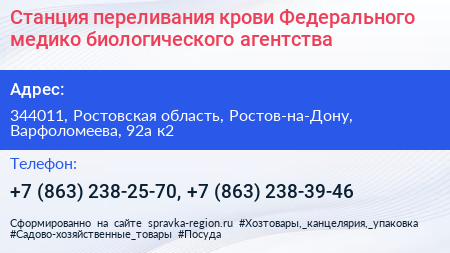Станция переливания крови Федерального медико биологического агентства - визитка