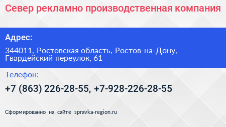 Север рекламно производственная компания - визитка