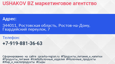 Нажмите, чтобы скачать визитку USHAKOV BZ маркетинговое агентство - визитка