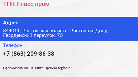 ТПК Гласс пром - визитка