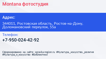 Нажмите, чтобы скачать визитку Montana фотостудия - визитка