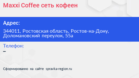 Maxxi Coffee сеть кофеен - визитка