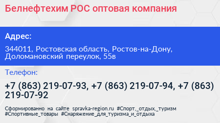 Белнефтехим РОС оптовая компания - визитка