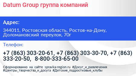 Datum Group группа компаний - визитка
