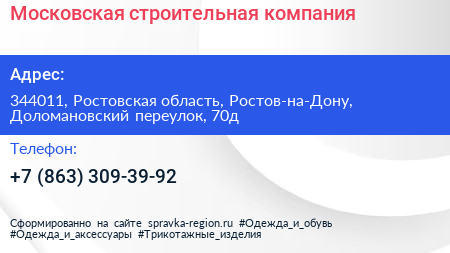 Московская строительная компания - визитка