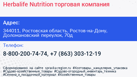 Herbalife Nutrition торговая компания - визитка