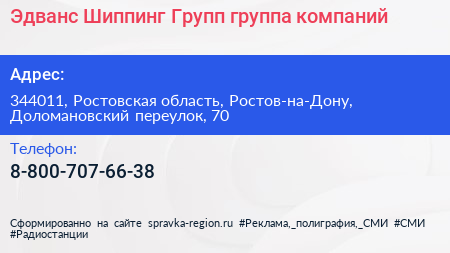 Эдванс Шиппинг Групп группа компаний - визитка