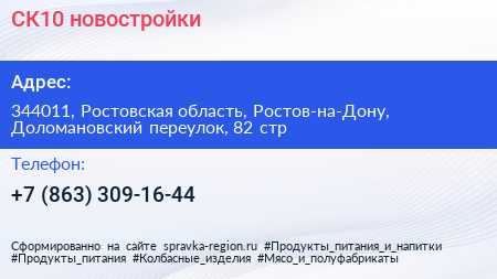 СК10 новостройки - визитка