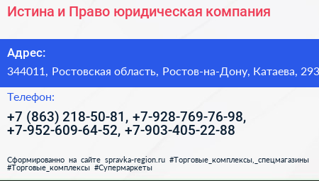 Истина и Право юридическая компания - визитка