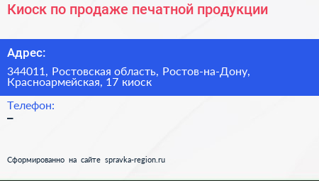 Нажмите, чтобы скачать визитку Киоск по продаже печатной продукции - визитка