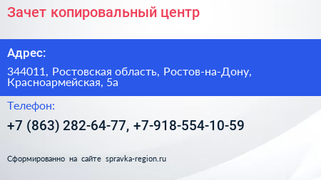 Зачет копировальный центр - визитка