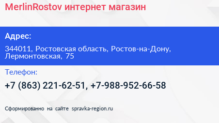 MerlinRostov интернет магазин - визитка