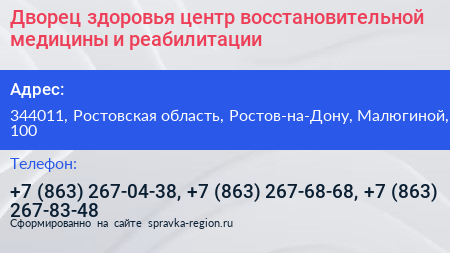 Дворец здоровья центр восстановительной медицины и реабилитации - визитка