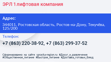 ЭРЛ 1 лифтовая компания - визитка
