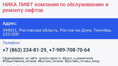 НИКА ЛИФТ компания по обслуживанию и ремонту лифтов - визитка