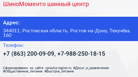 ШиноМоменто шинный центр - визитка