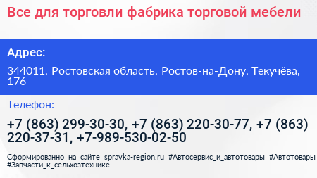 Все для торговли фабрика торговой мебели - визитка